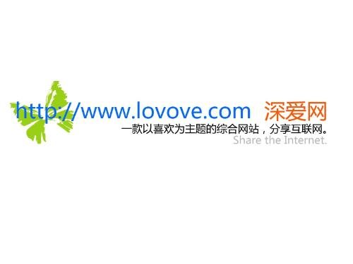 深爱网的深爱网简介