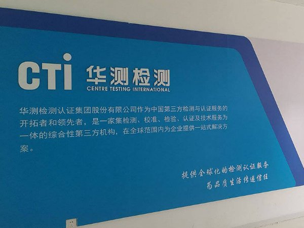 中国十大检测机构排行