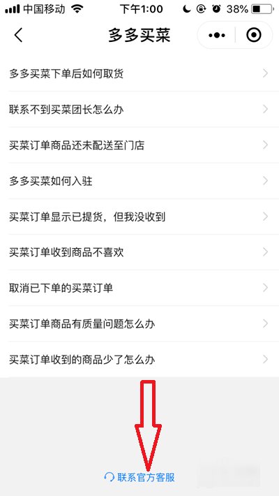 多多买菜客服电话是多少?