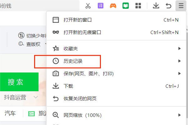 浏览器中删除的网址如何恢复?