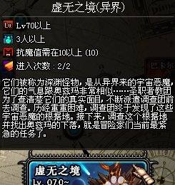 DNF第三季异界任务流程