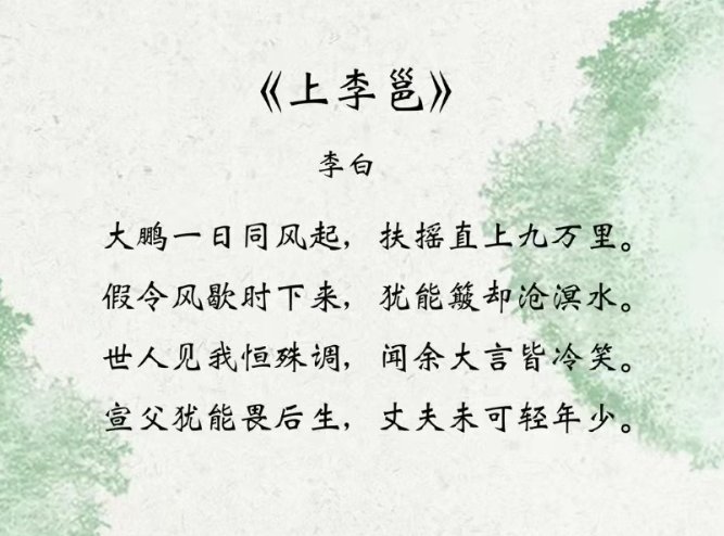 鲲鹏展翅九万里全诗是什么？