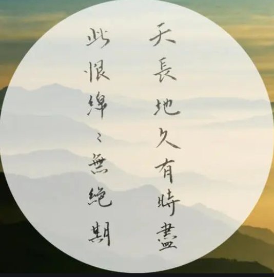 天长地久有时尽，此恨绵绵无绝期的全诗是什么？