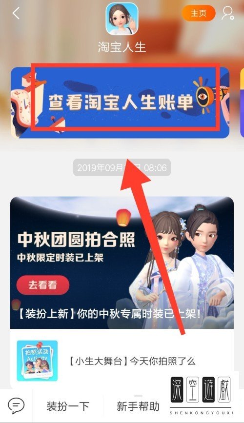 淘宝人生成就如何查看