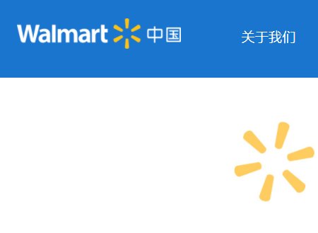 请问沃尔玛中国官网网址?