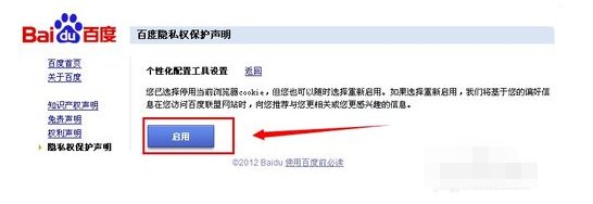 怎么删掉百度网盟推广？