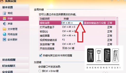 怎么把qq隐藏起来