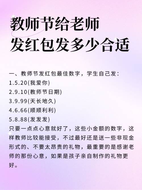 教师节给老师发红包发多少合适