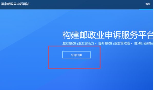 国家邮政局申诉网站网址是什么？
