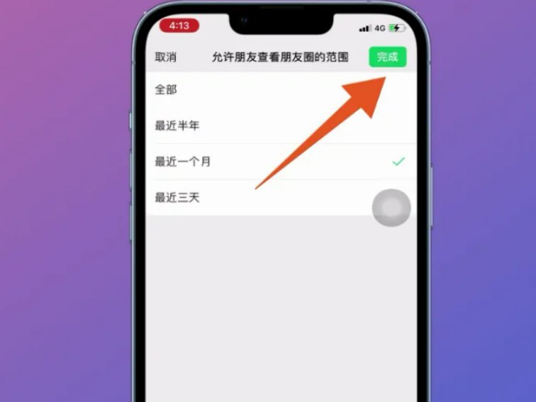 朋友圈怎么设置一个月可见