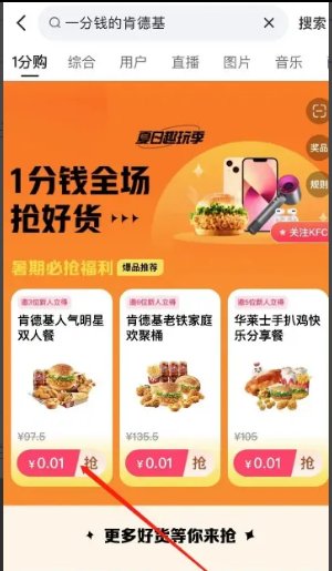 快手肯德基1分钱怎么弄