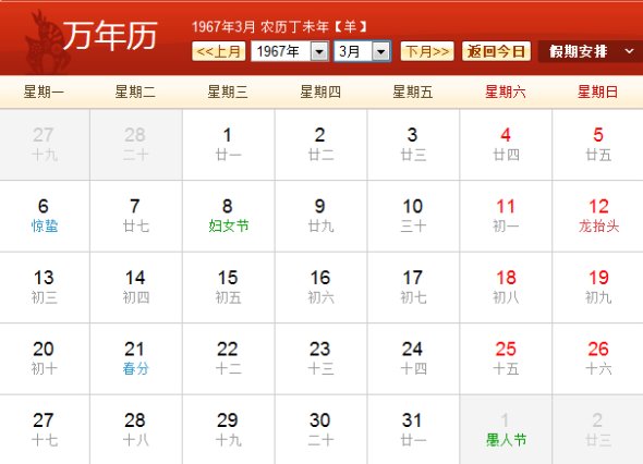 1967年日历农历阳历表对照表