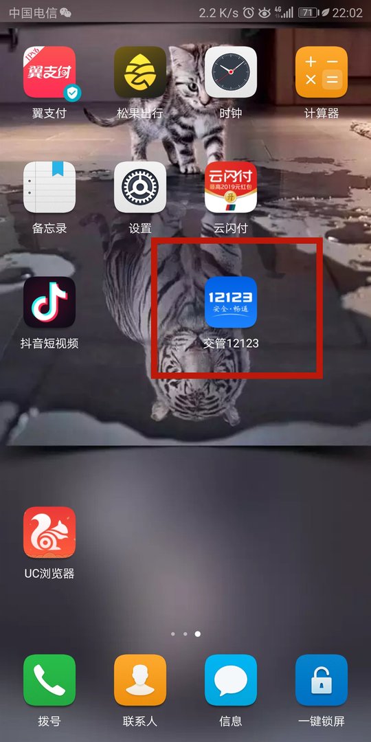 驾照查分怎么查询