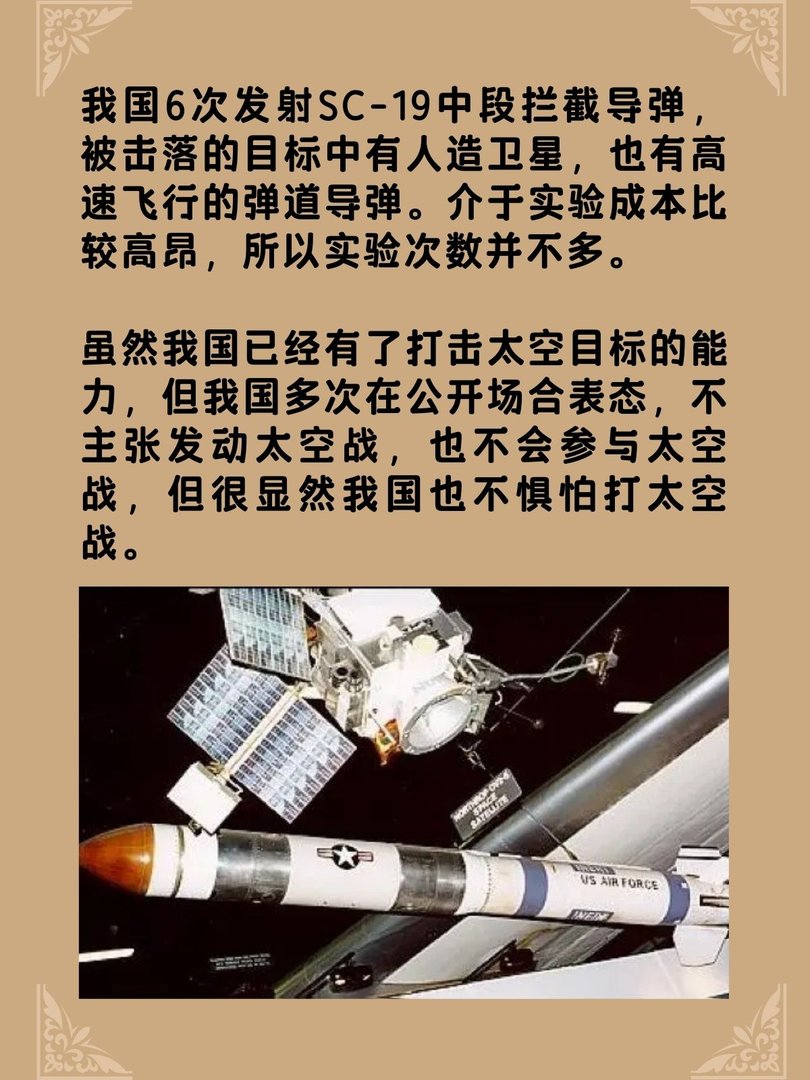 SC-19能打卫星还能拦截洲际导弹