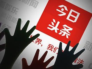 今日头条怎么回应违规的？