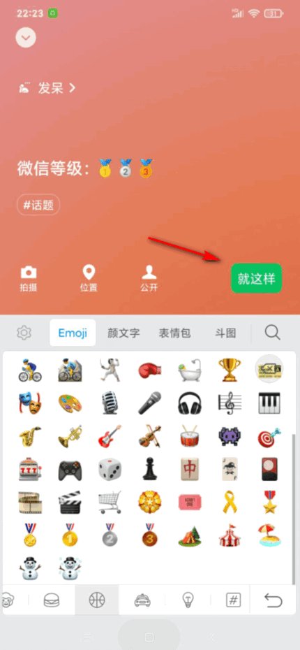 微信等级怎么设置?