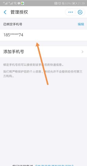 怎么查询自己的快递到那里了？