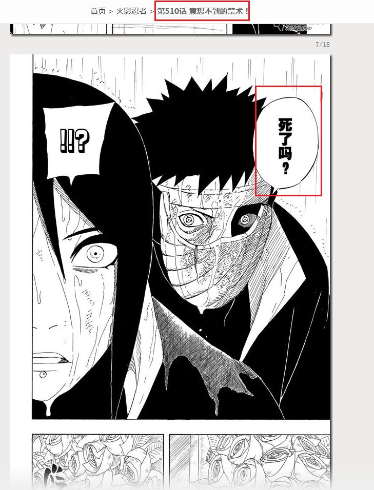 火影忍者510话里面小南死了吗，还是生死未卜