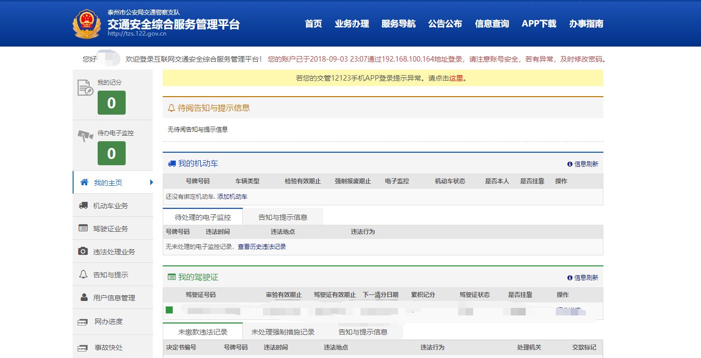 驾驶证科目一考试成绩，在网上怎么查询？
