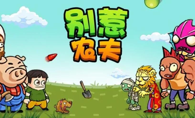 别惹农夫最新2个隐藏皮肤怎么解锁