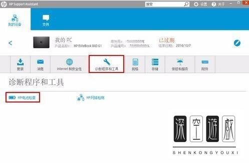 HP惠普笔记本电脑电池怎样检测？