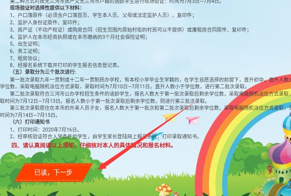 怎样在手机登录三河市政府的网上后台报名系统