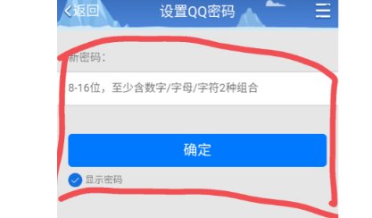 小米手机qq怎么查看密码
