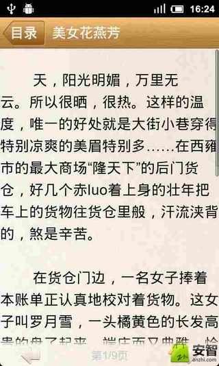 花间骄子的内容简介