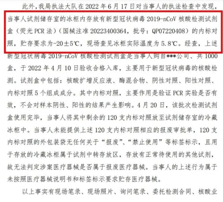 上海一核酸检测机构被罚超38万，被罚的原因是什么？