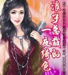 总裁上司要偷心的目录