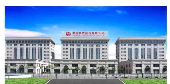 中国中铁是什么级别的单位？