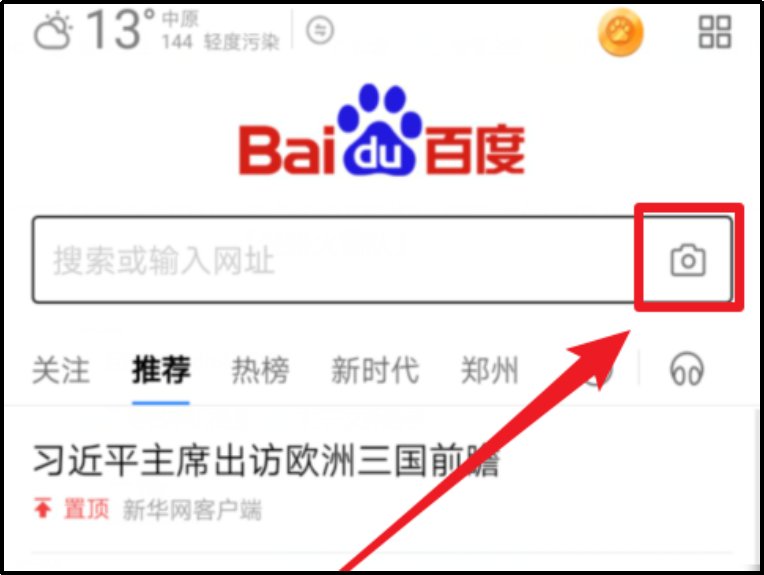 百度怎么扫一扫答题
