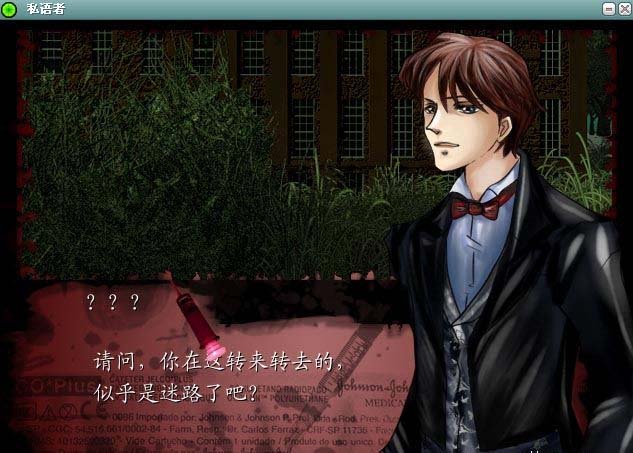 私语者的六个结局