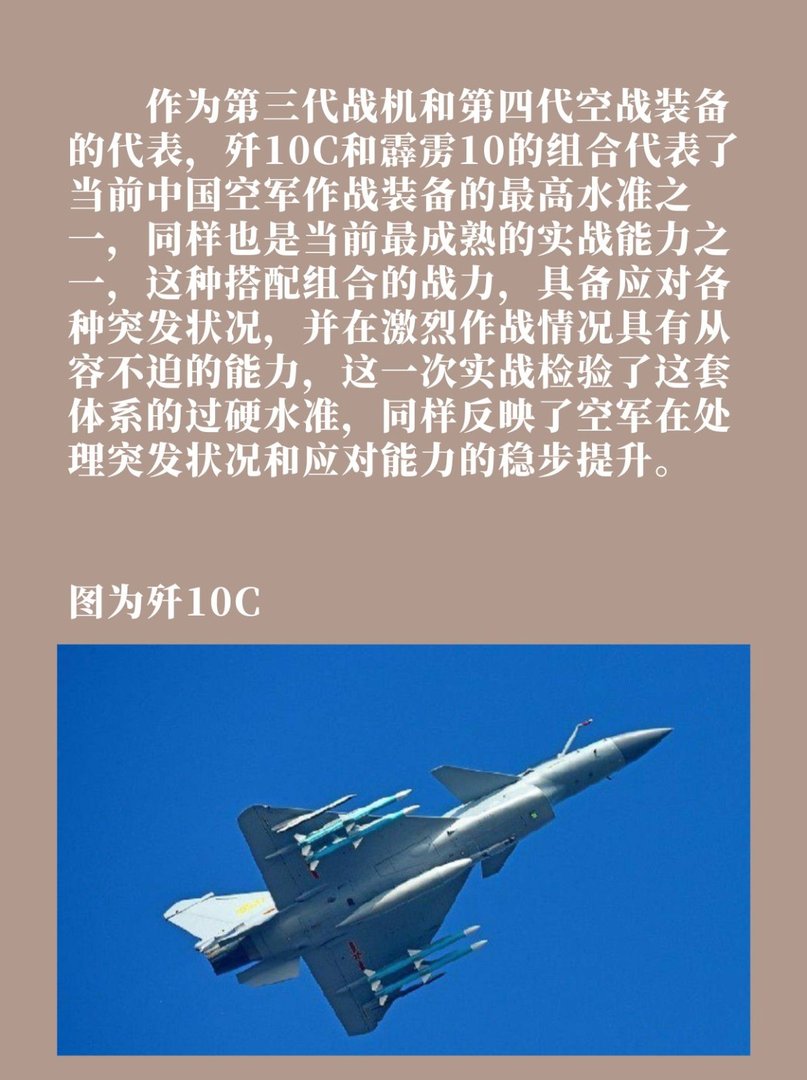 空军公开歼10首次实战