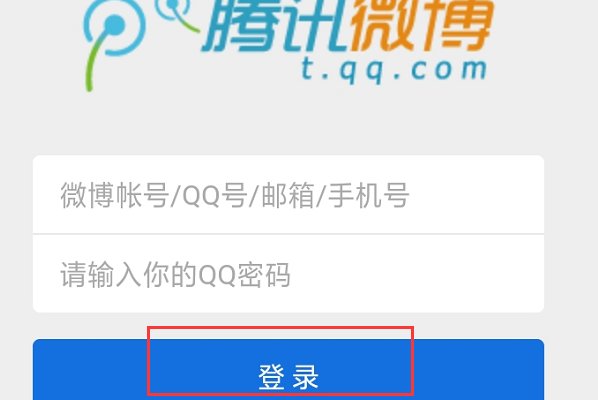 怎样登录QQ微博？