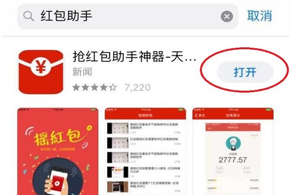 苹果手机怎么抢红包？