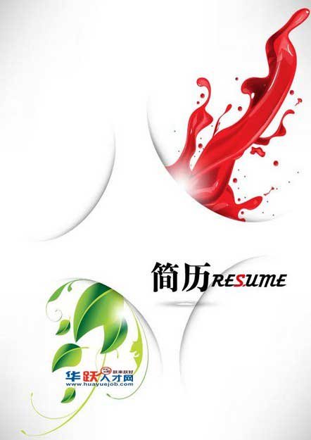 华跃人才网的介绍