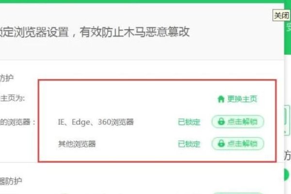 如何锁定ie主页？