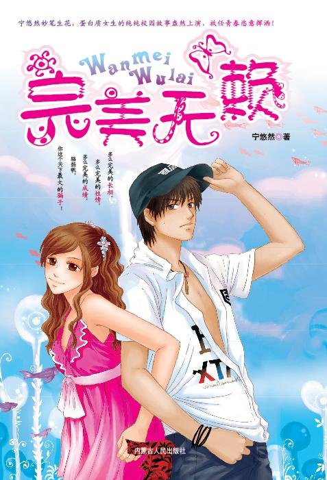 完美无赖的介绍