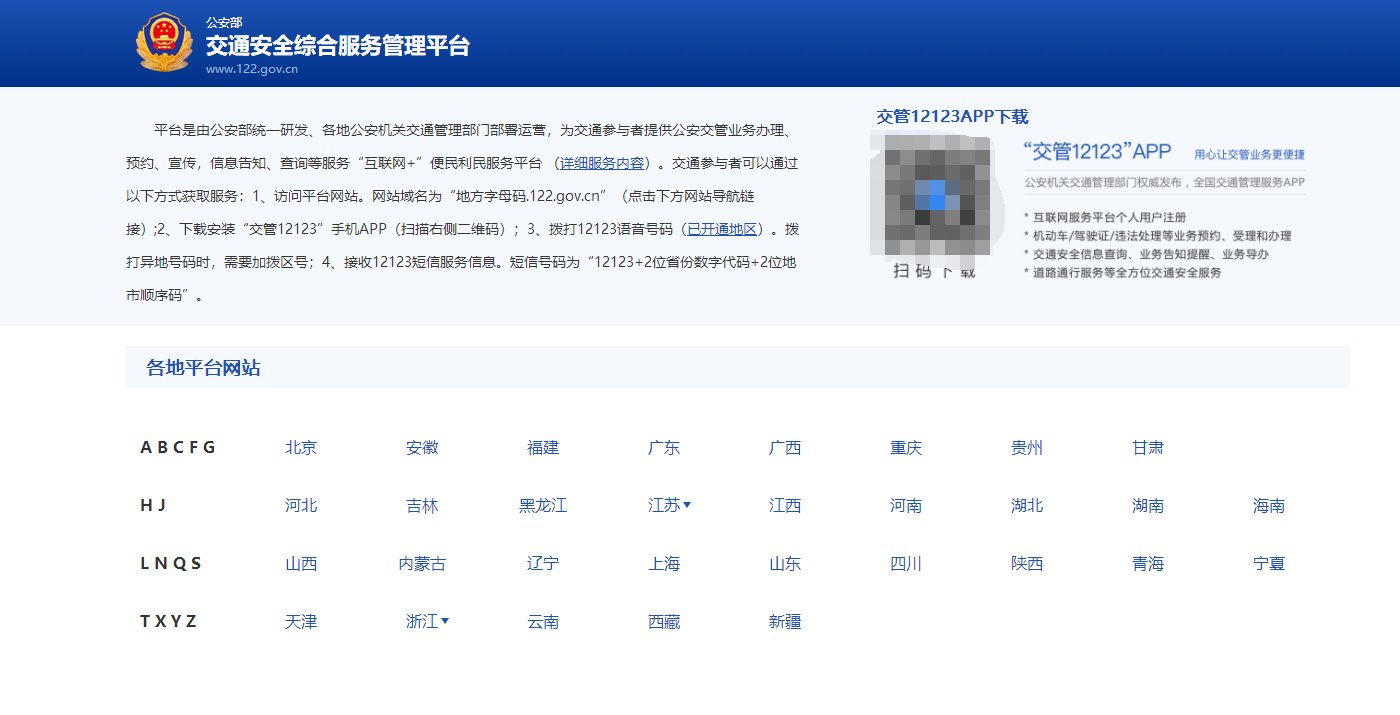 驾驶证科目一考试成绩，在网上怎么查询？