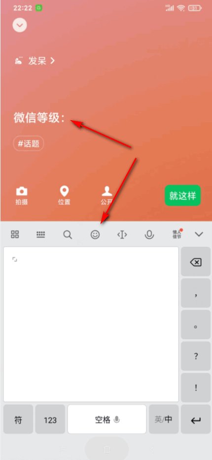 微信等级怎么设置?