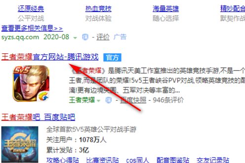 王者荣耀怎么在官网更新