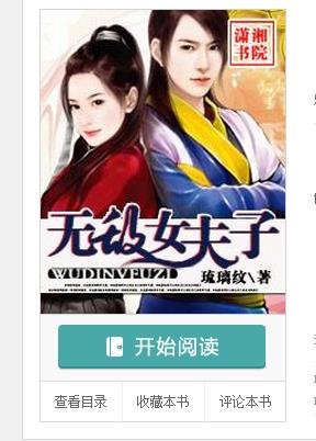 无敌女夫子的内容简介