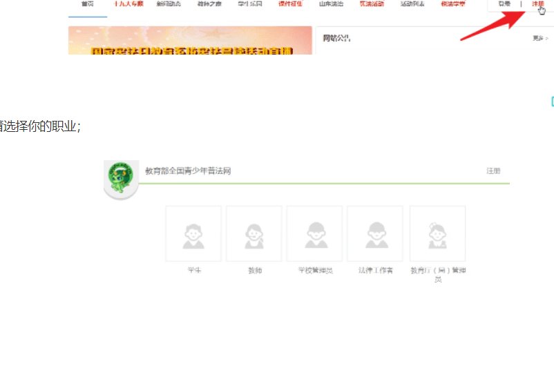 青少年普法网如何注册？