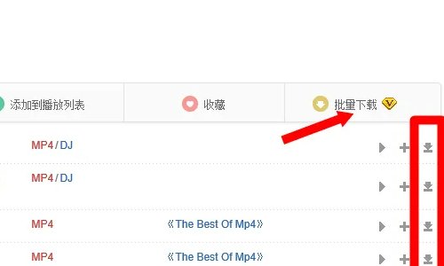 如何下载MP4格式的歌曲？