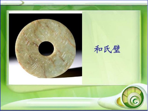 和氏璧还在中国吗