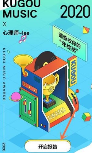 酷狗年度报告在哪里看2020