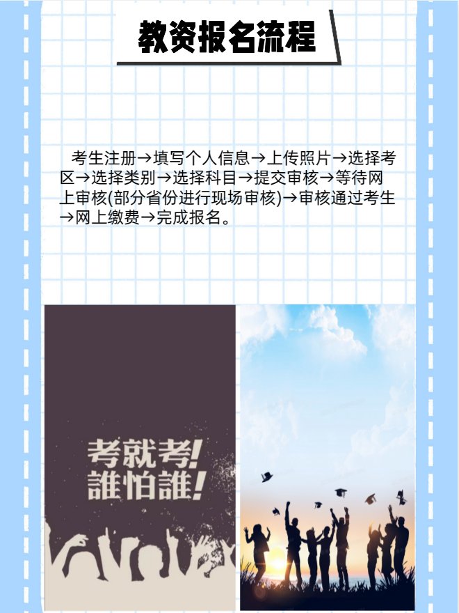 2021河南教资什么时候报名?