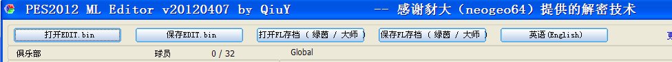 实况足球2011大师联赛修改器何和使用方法