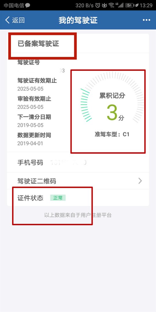 驾照查分怎么查询